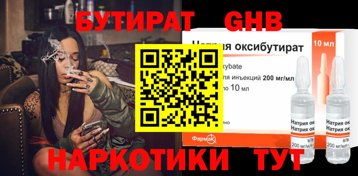 Черняховск  Бутират  Вход с VPN  Бутират буратино 