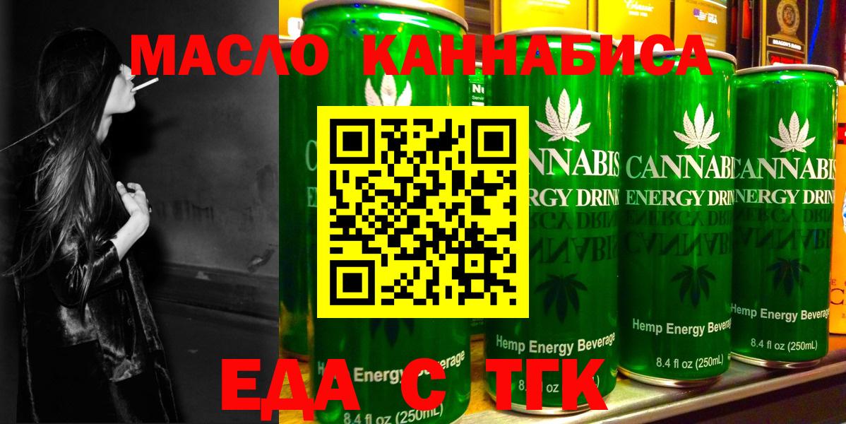 Черняховск  Cannafood марихуана  Вход с VPN 