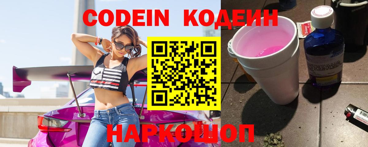 Кодеин напиток Lean (лин) Черняховск