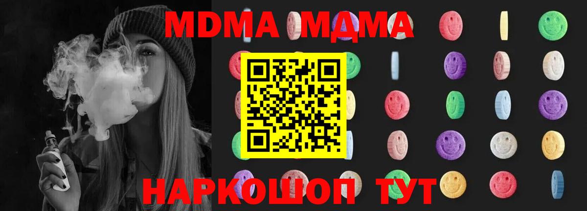 МДМА кристаллы  Вход с VPN  МДМА  МДМА VHQ  Черняховск 