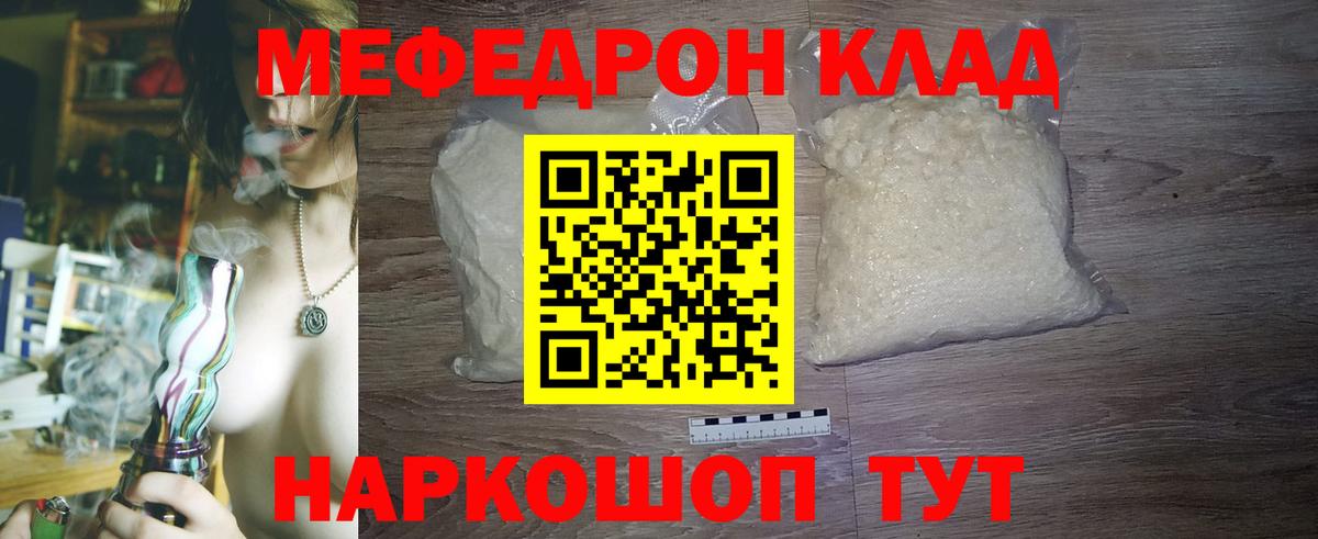 Черняховск  что такое наркотик  Меф  Вход с VPN  Мефедрон мяу мяу 