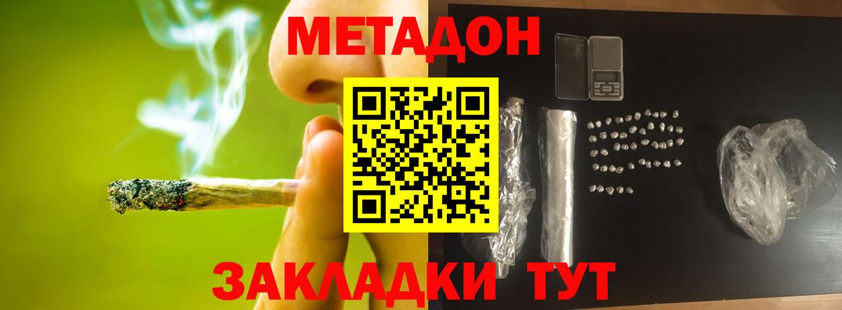 Черняховск  Метадон мёд  Метадон белоснежный  Вход с VPN 
