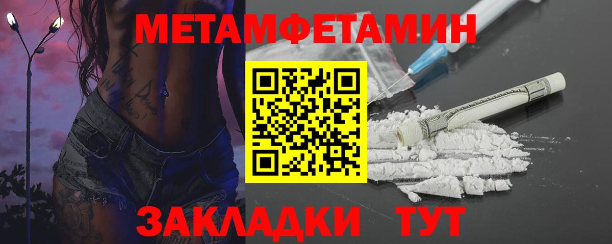 Метамфетамин мет Черняховск